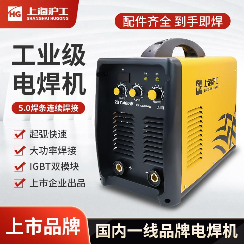 上海沪工ZX7-400W500K630WE工业级电焊机逆变直流380V铜芯双模块