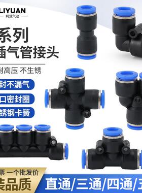 PU16直通三通快插气管快速PG接头PV4/PE6/PZA8/PY10/PK12/PKG14