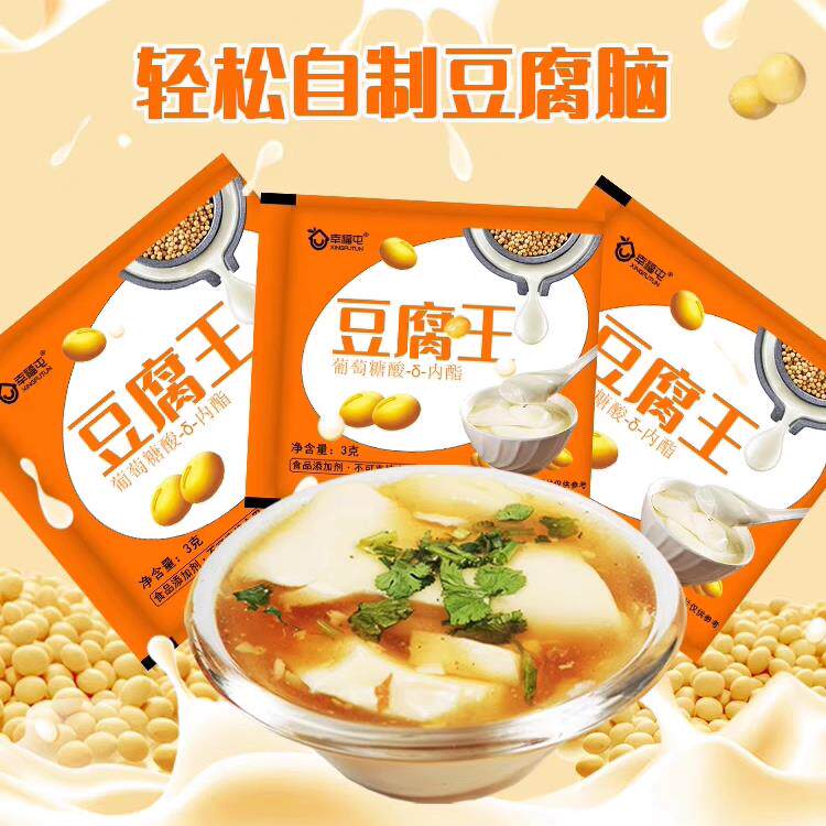 幸福屯豆腐王凝固剂3g葡萄糖酸可做豆花豆花小包装食用豆腐内脂