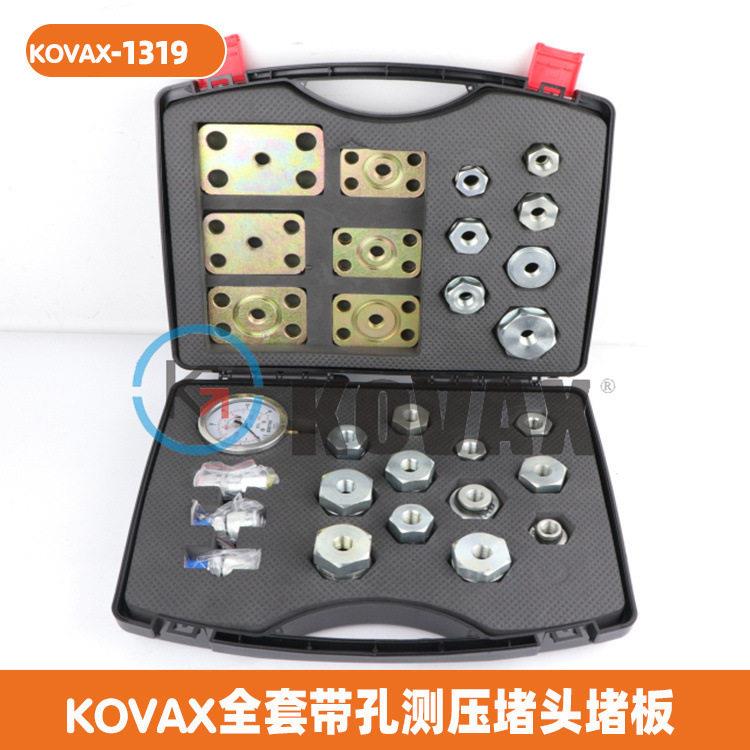 KOVAX全套带孔测压堵头堵板油管接头 挖掘机液压测试套件