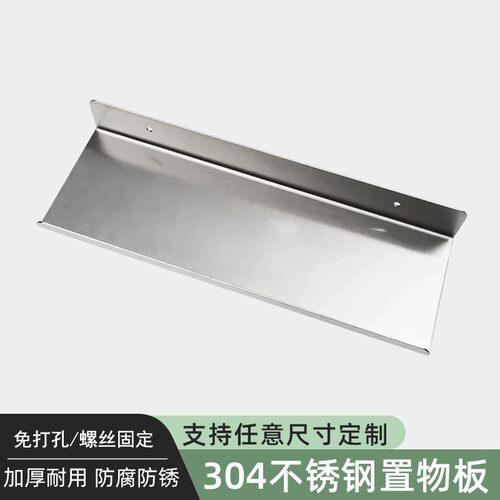 不锈钢单层置物架L型挡板墙上免打孔一字板厨房加厚隔板多层
