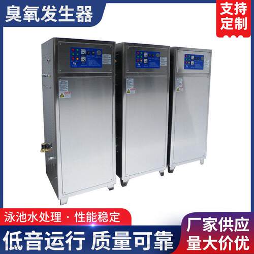 广东工厂泳池水处理臭氧发生器空气源臭氧发生器一体机