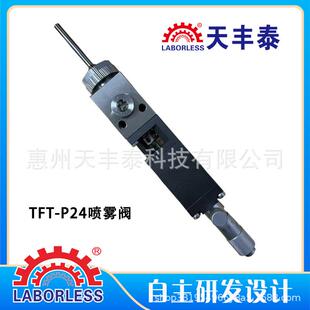 TFT-P24高效喷雾阀厂家直销 硅胶点胶阀 UV打胶机 出胶量可微调