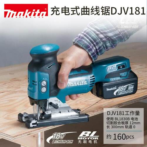 牧田Makita曲线锯DJV181充电式无刷木工木板切割机18V锂电
