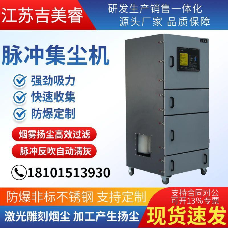 激光切割雕刻烟雾粉末碎屑收集脉冲集尘器石墨面粉扬尘防爆除尘器