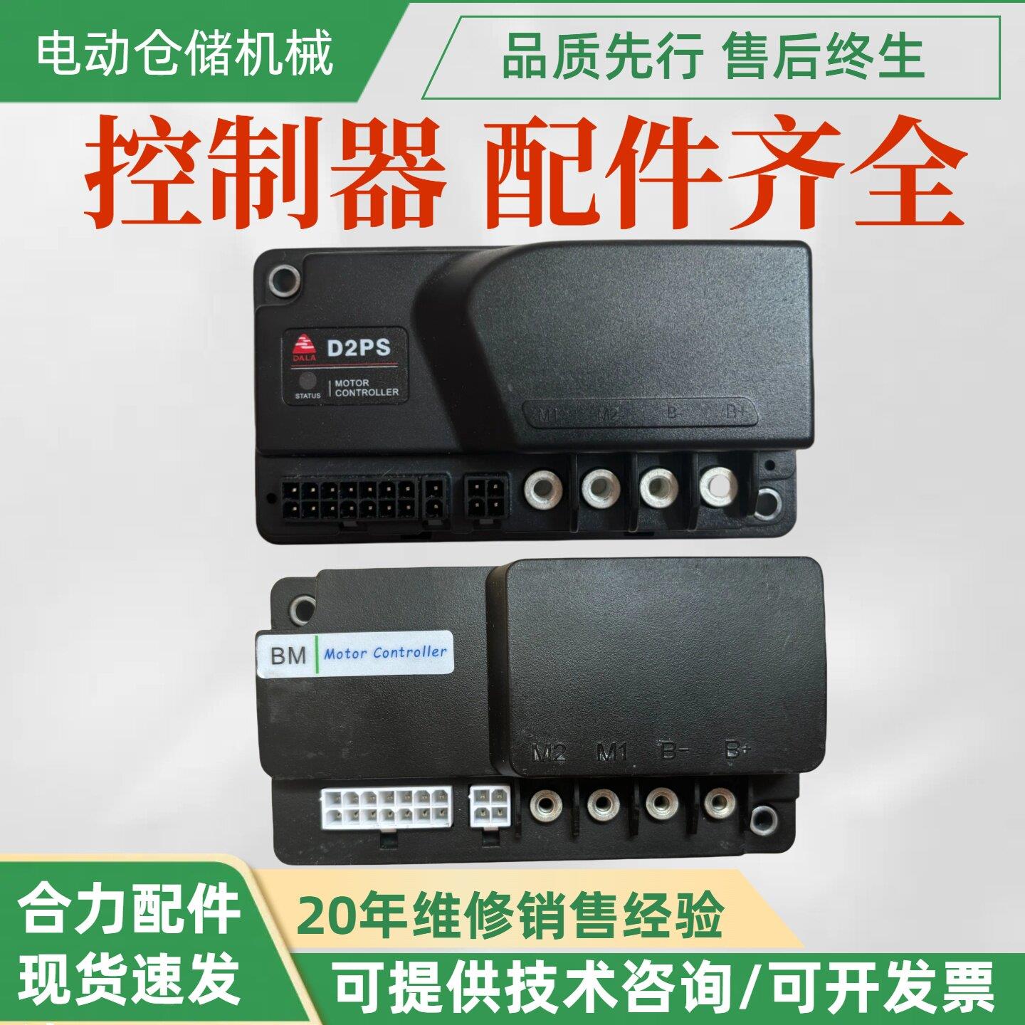 合力力达堆高机小超人CBD15-170H/170HA/170A原厂 驱动行走控制器图片