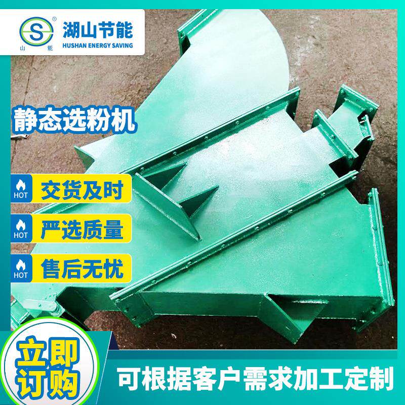 无动力砂石选粉机 砂石用 静态选粉机 选粉机 源头厂家