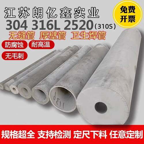 304不锈钢管316L 310S厚壁管圆管2205工业管2520无缝管焊管毛细管