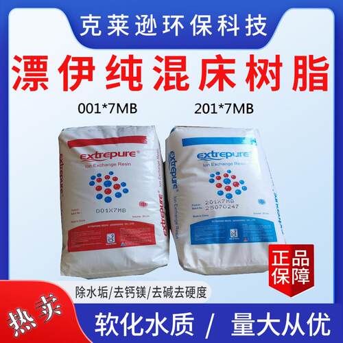 漂伊纯软水树脂001*7锅炉软化水树脂阳离子交换树脂食品级树脂