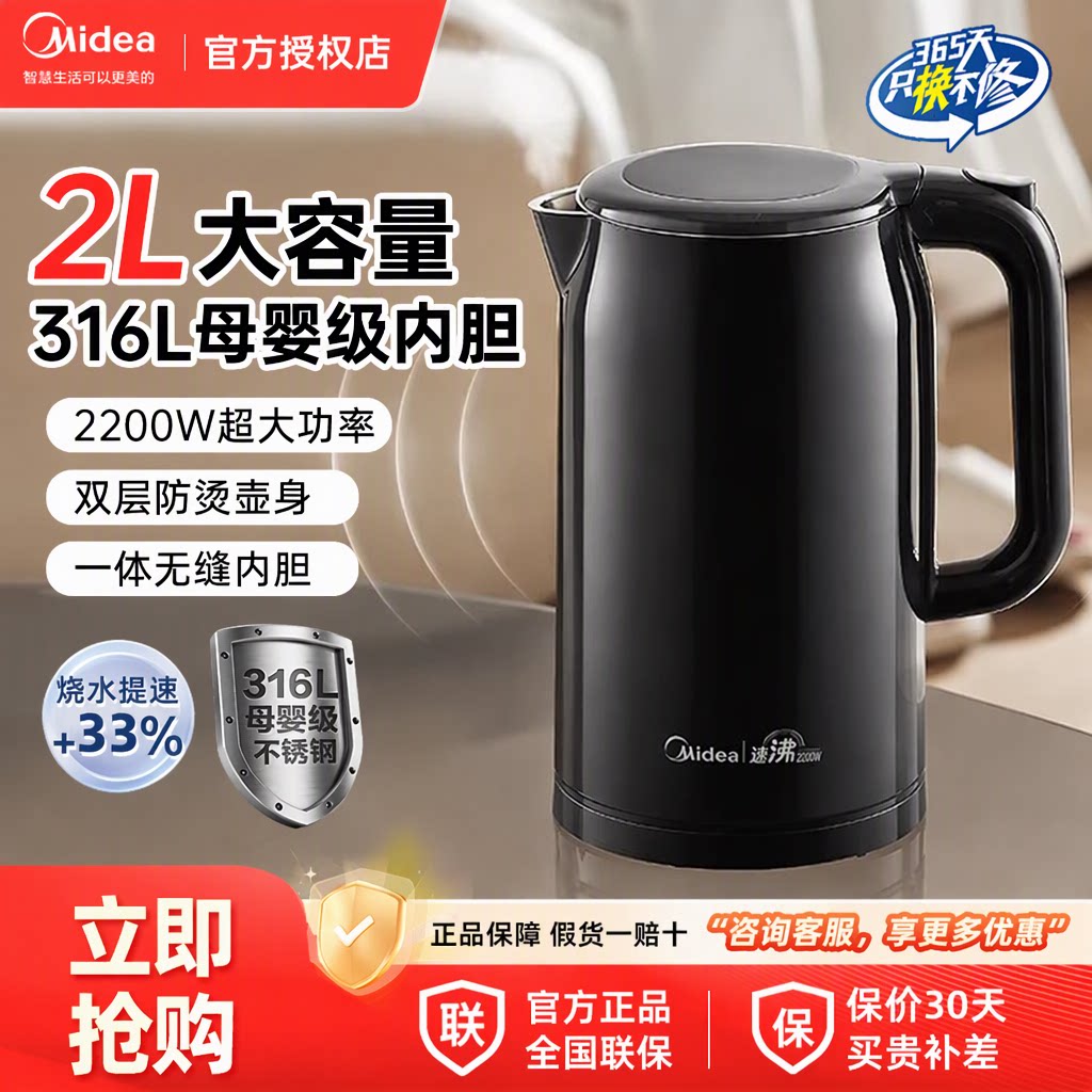 美的电热水壶2200W大功率2L316L母婴级内胆双层防烫防干烧烧水壶