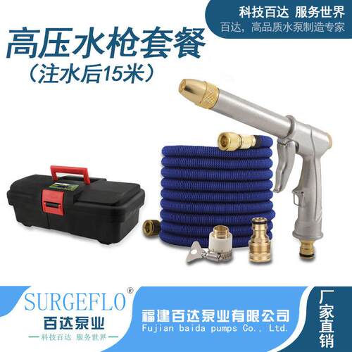 surgeflo冲洗套件汽车浇花洗车水枪伸缩水管软管套装喷枪洗车机