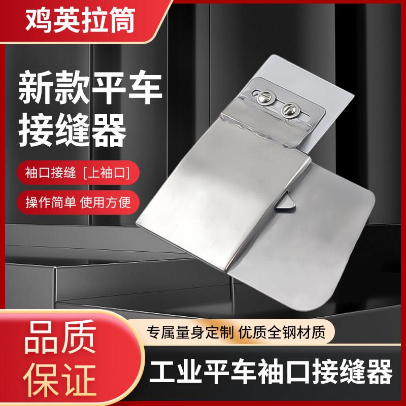 平车上袖口神器拉筒上领腰头门襟正反压下止口明线定规缝纫机配件