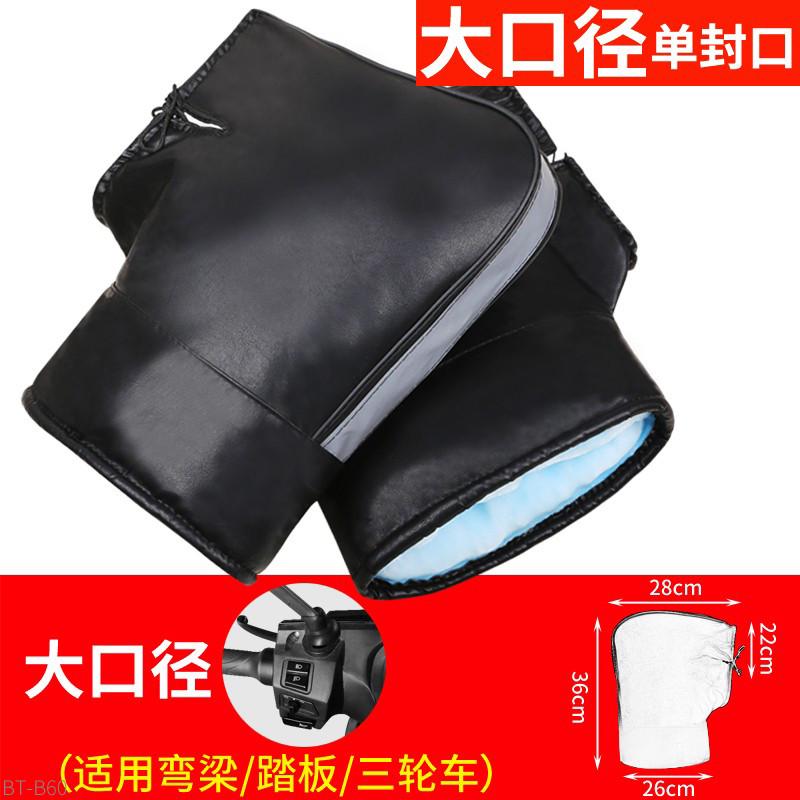 电动车手把套冬款防水加厚保暖摩托车把套三轮车电瓶车挡风护手罩