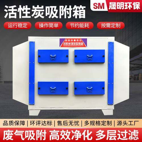 工业废气处理设备漆雾过滤废弃处理装置除臭空气净化活性炭吸附箱