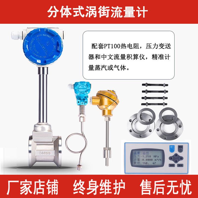 分体涡街流量计蒸汽导热油温压补偿插入式气体氮气计量表数显