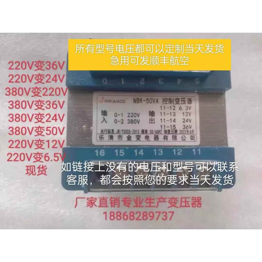 金变nbk50va300VA机床隔离150w单相控制变压器380转220v36v24铜芯