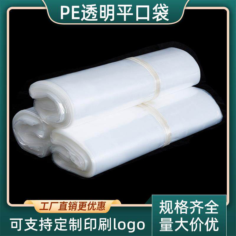 高压PE平口塑料袋大号透明加厚被子收纳防潮防尘胶袋包装袋薄膜袋