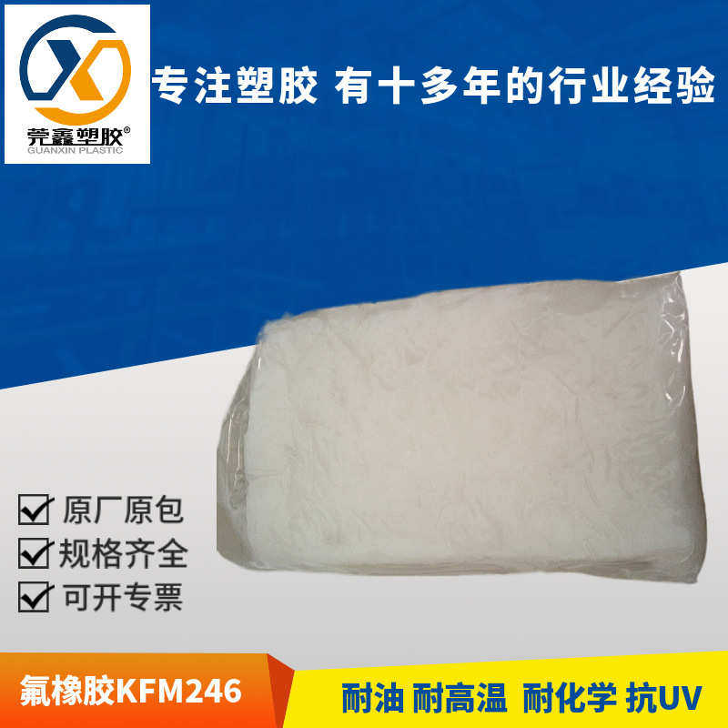 氟橡胶三元胶山东华夏神舟FKM246耐油脂耐高温耐酸性2462生胶,橡塑材料及制品,橡胶,淘宝优惠券,粉丝福利购,淘宝优惠卷