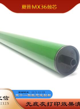 夏普MX-M 3608 4608 5608 3658 4658 5658 364 365 560感光硒鼓芯
