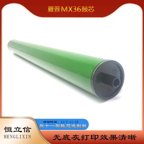 夏普MX-M 3608 4608 5608 3658 4658 5658 364 365 560感光硒鼓芯