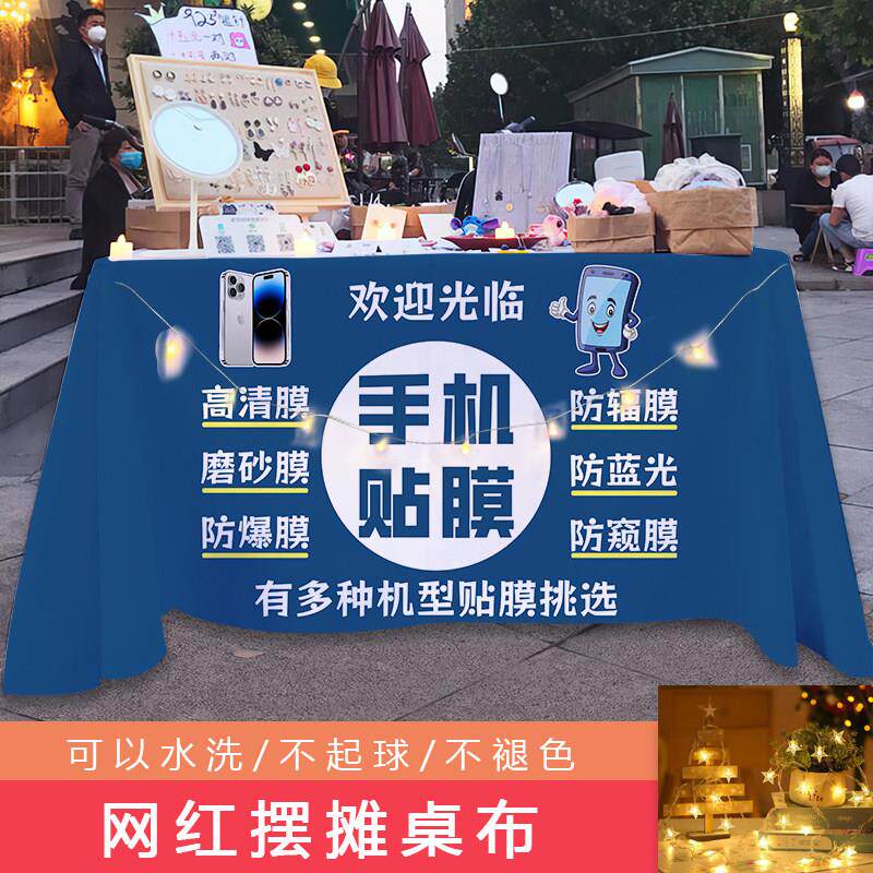 手机贴膜摆摊桌布街边夜市小推车招牌广告布宣传布台布小车后备箱