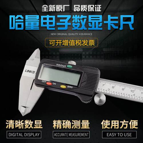 LINKS正品哈量不锈钢数显游标卡尺 电子游标卡尺0-150-200-300mm