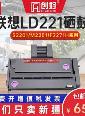 适用联想M2251硒鼓LD221 S2201打印机墨盒F2271H复印一体机LD221H