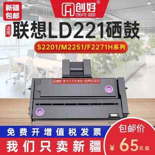 适用联想M2251硒鼓LD221 S2201打印机墨盒F2271H复印一体机LD221H