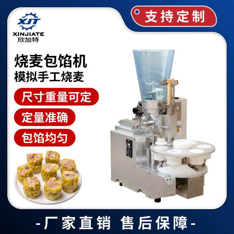 源头厂家直销仿手工烧麦机品质中式点心现货供应烧麦设备