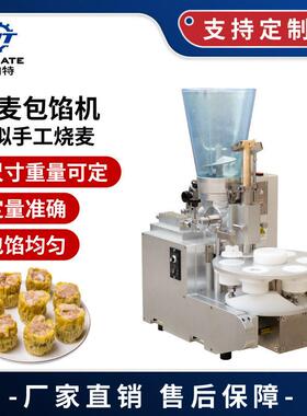 源头厂家直销仿手工烧麦机品质中式点心现货供应烧麦设备