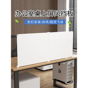 办公室桌面挡板塑料隔板工位挡风板桌子隔断屏风空调风防直吹神器