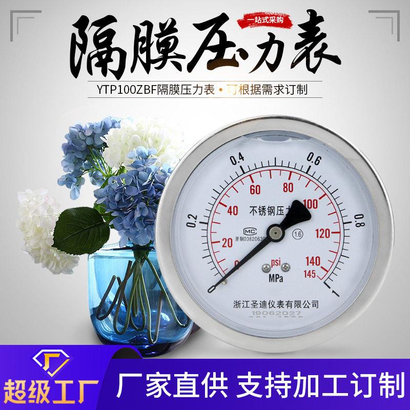 工业轴向无边卫生型50.5隔膜压力表YTP100ZBF不锈钢弹簧管耐震压