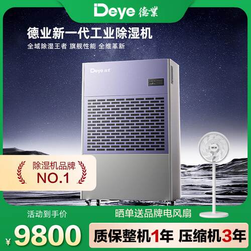 德业520L排水泵除湿机DY-8480C地下车库抽湿干燥上排水5米自启停
