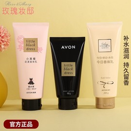 avon雅芳小黑裙身体乳，小金裙今日花漾香体乳保湿滋润持久留香女男