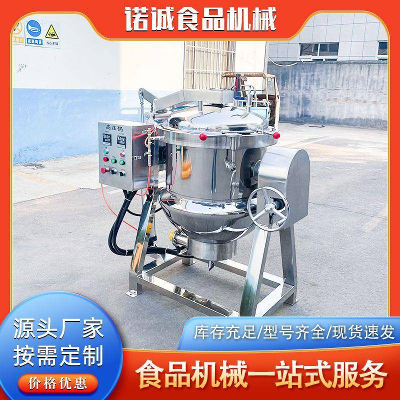 全自动高压蒸煮锅不锈钢高压锅卤煮设备卤煮黄焖鸡肘子锅具