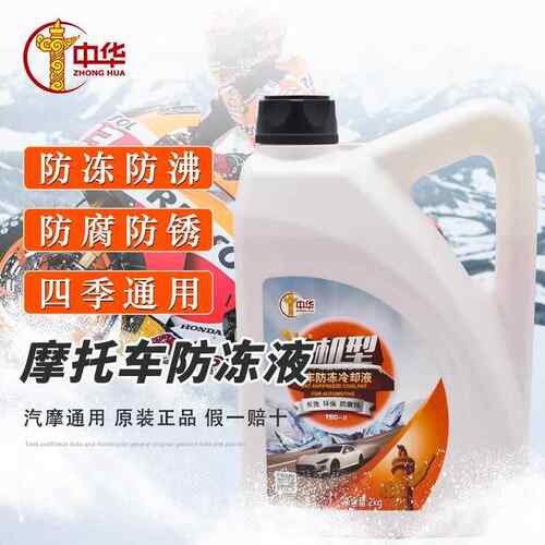 机车引擎冷却液适合隆鑫无极凯越恒舰乙二醇有机冷却液-45°