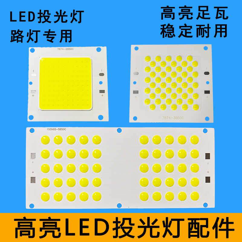 亚明led投光灯灯芯50W100瓦户外广告射灯灯珠光源板驱动电源配件