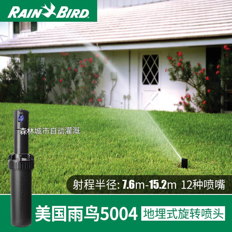美国雨鸟5004旋转地埋式自动伸缩喷头园林灌溉草坪花园升降喷头