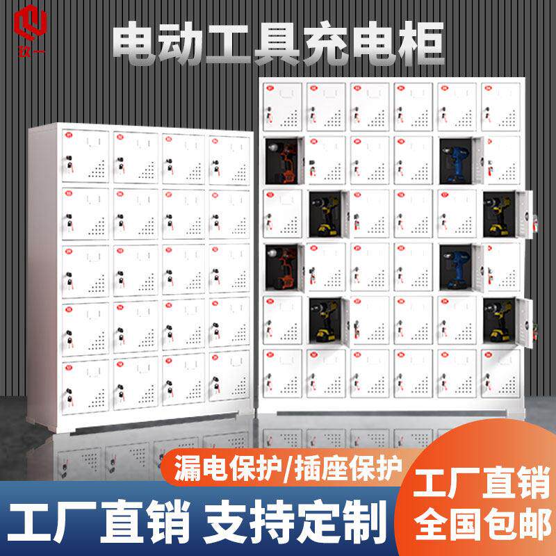电动工具充电柜灰白工地配电寄存柜工地电动起子充电箱平板充电柜