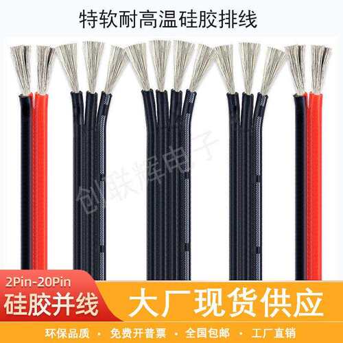 特软耐高温矽胶排线20/22/24/26/28AWG柔软多芯矽胶并线2P3P4P5P