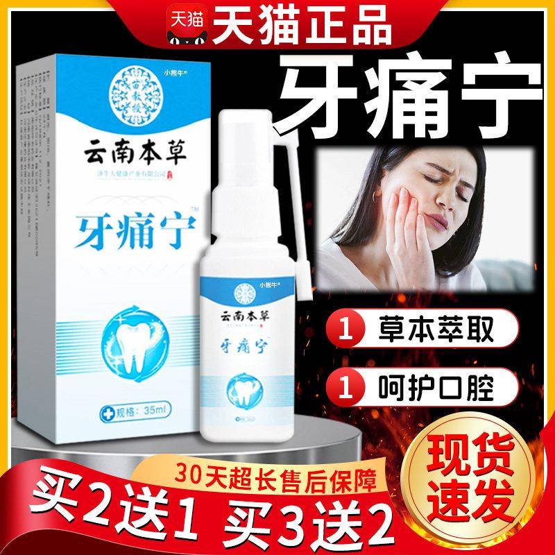 噜噜鼠正品云南本草牙痛宁喷雾官方旗舰店牙齿牙龈口腔不适草本喷
