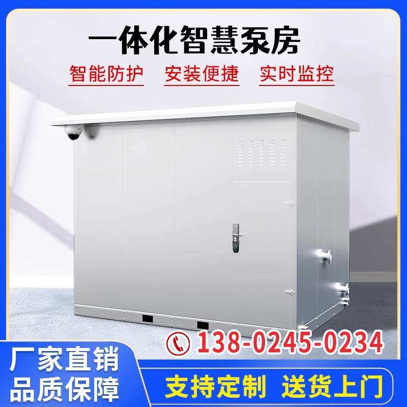 泵房智慧一体化不锈钢二次加压用水系统全自动无负压变频供水设备