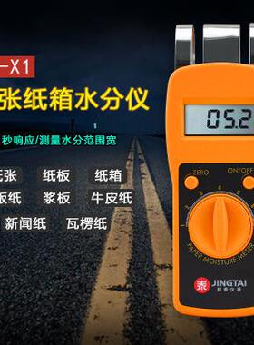 精泰JT-X1纸张水分仪纸箱水份测定仪瓦楞纸测湿仪水份含量测定仪