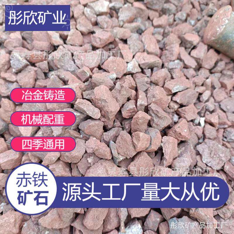 赤铁矿石供应铁矿石钢厂冶金铸造耐火材料水处理陶瓷油漆赤铁红