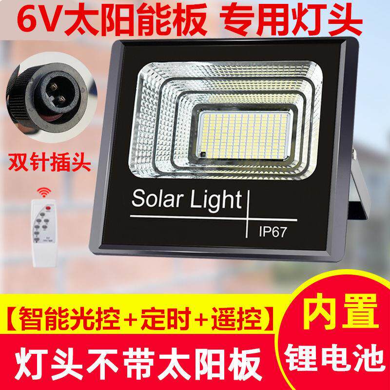 太阳能灯灯座配件6v太阳能板专用灯座超亮防水家用室内外投光灯灯