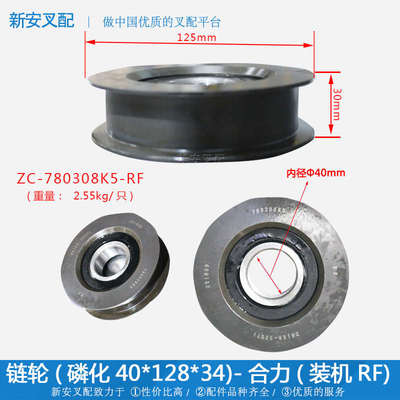 叉车门架链条轴承轮 压带轮 链轮 (磷化40*128*34) 合力装机RF