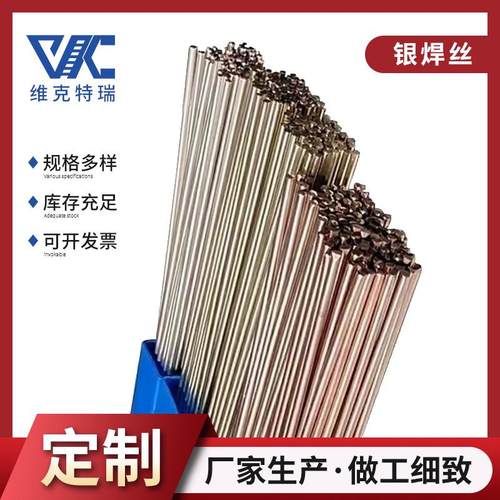 HL303银焊丝 BAg45CuZn银基钎料45% 银铜锌钎料BAg-5 型号规格全