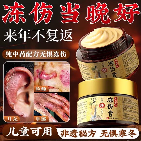 冻疮膏止痒冻伤膏效特防冻裂正品儿童耳朵脸部消肿官方旗舰店cc艾