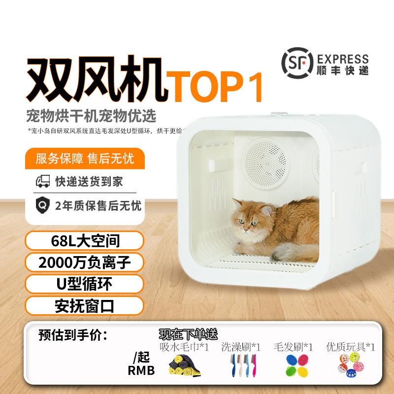 68L大空间宠物烘干机猫咪吹水机狗狗恒温箱智能APP物联智能烘干箱