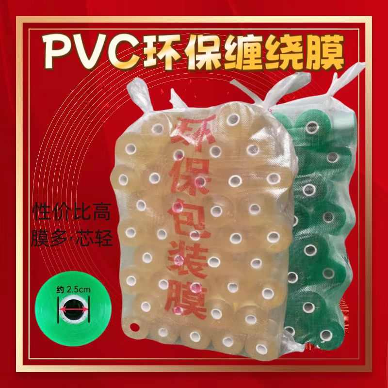 厂家现货 PVC缠绕膜工业用透明塑料静电自粘拉伸打包专用包装薄膜